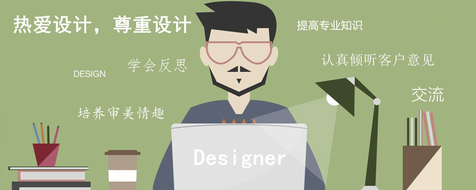 設(shè)計師如何提升設(shè)計水平