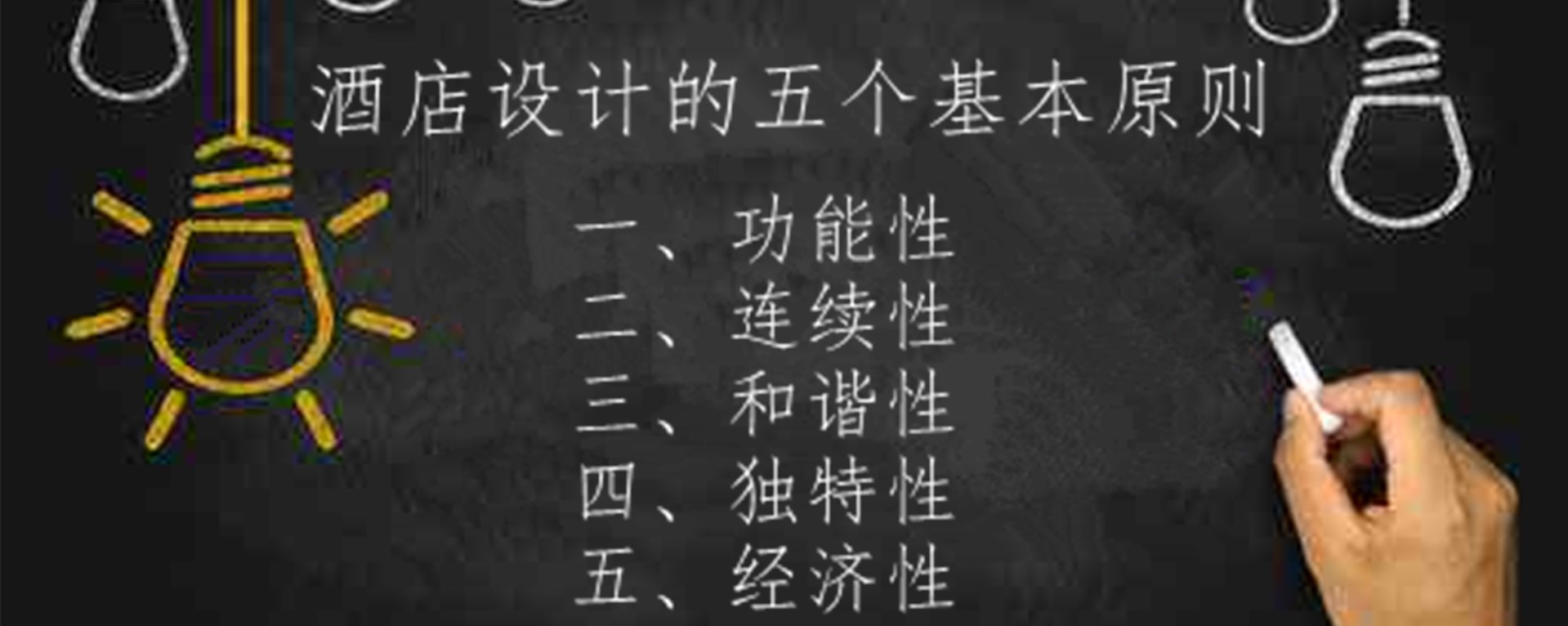 酒店設(shè)計的五大基本原則