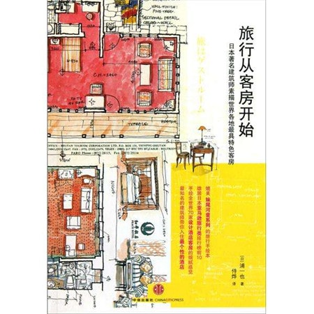 兩本書，帶你探索酒店設(shè)計(jì)的魅力