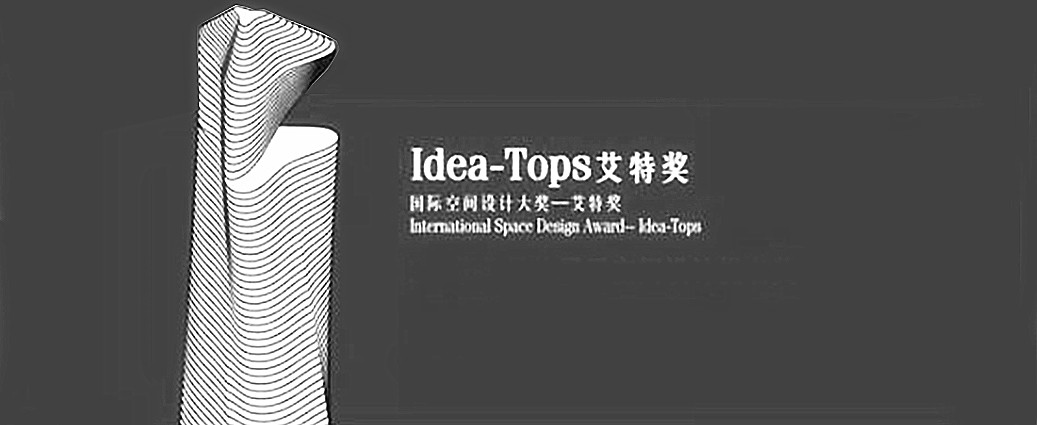Idea-Tops艾特獎(jiǎng)全球啟動(dòng)儀式將于2018年3月18日中山古鎮(zhèn)精彩啟幕
